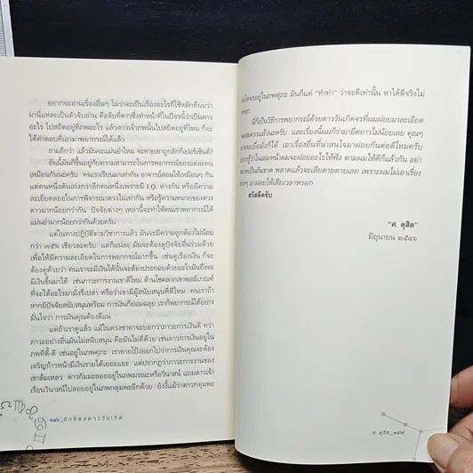 หนังสือ อิทธิพลดาววันเกิด รูปที่ 8