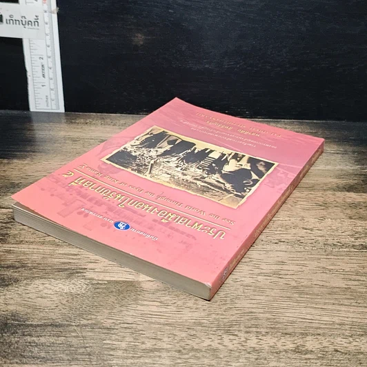 หนังสือ ประพาสเมืองนอกในรัชกาลที่ 5 รูปที่ 5