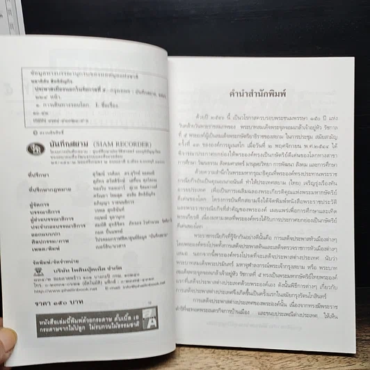 หนังสือ ประพาสเมืองนอกในรัชกาลที่ 5 รูปที่ 6