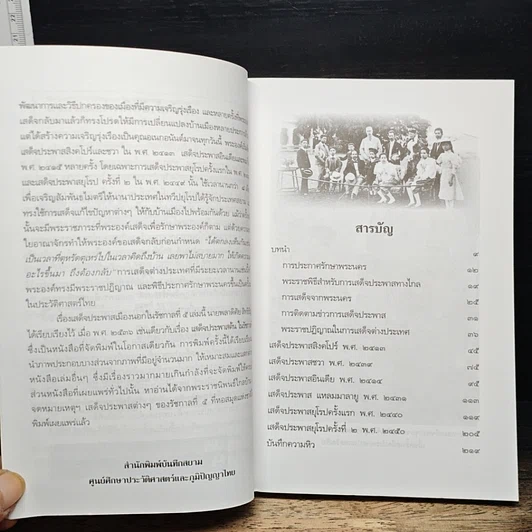 หนังสือ ประพาสเมืองนอกในรัชกาลที่ 5 รูปที่ 7