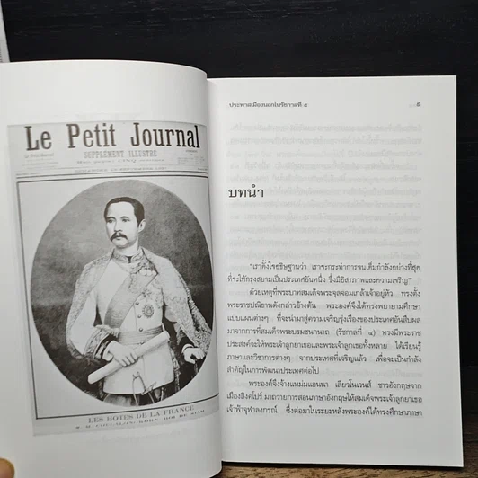 หนังสือ ประพาสเมืองนอกในรัชกาลที่ 5 รูปที่ 8