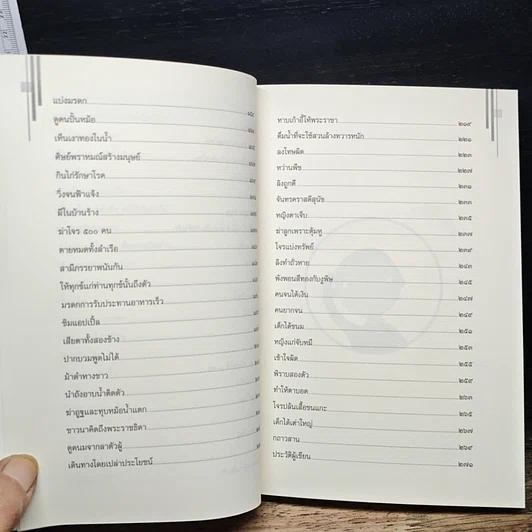 หนังสือ ปริศนาสอนธรรม หนังสือชุดวัฒนธรรม เล่มที่ 6 นิทานเทียบธรรม 100 เรื่องจากพระสูตร รูปที่ 9