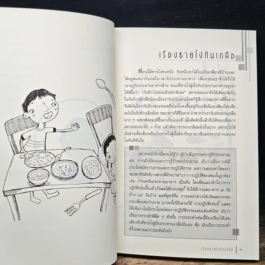 หนังสือ ปริศนาสอนธรรม หนังสือชุดวัฒนธรรม เล่มที่ 6 นิทานเทียบธรรม 100 เรื่องจากพระสูตร รูปที่ 10