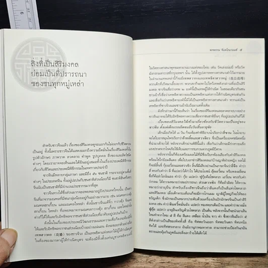 หนังสือ ฮกลกซิ่ว โชค ลาภ อายุยืน รูปที่ 7