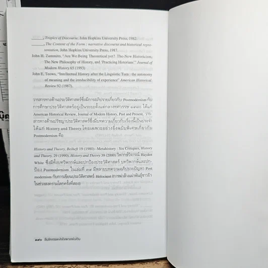 หนังสือ ลืมโคตรเหง้าก็เผาแผ่นดิน รูปที่ 9