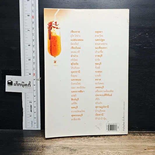 หนังสือ ถนัดศรีชี้ทางอร่อย ชุด 2 รูปที่ 2