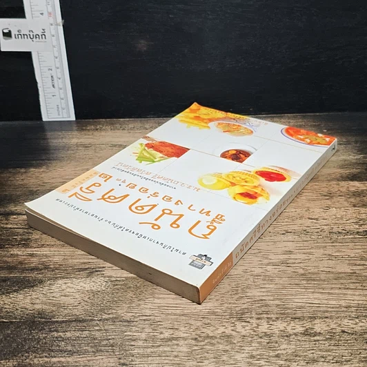 หนังสือ ถนัดศรีชี้ทางอร่อย ชุด 2 รูปที่ 5