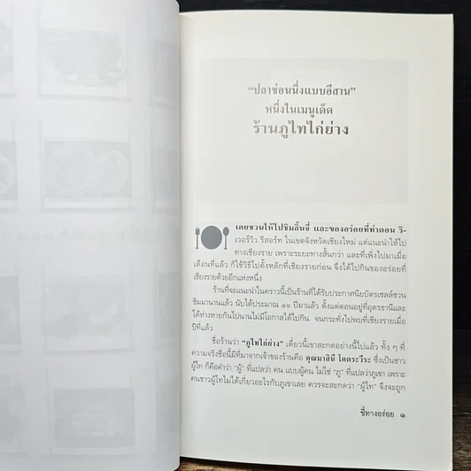 หนังสือ ถนัดศรีชี้ทางอร่อย ชุด 2 รูปที่ 10