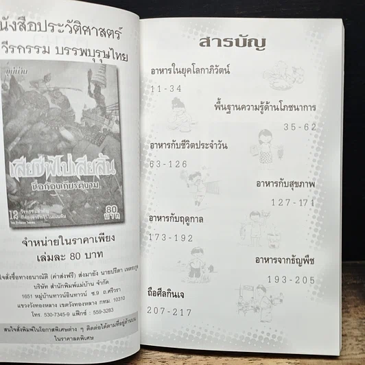 หนังสือ อาหารเพื่อสุขภาพ แม่บ้าน รูปที่ 6