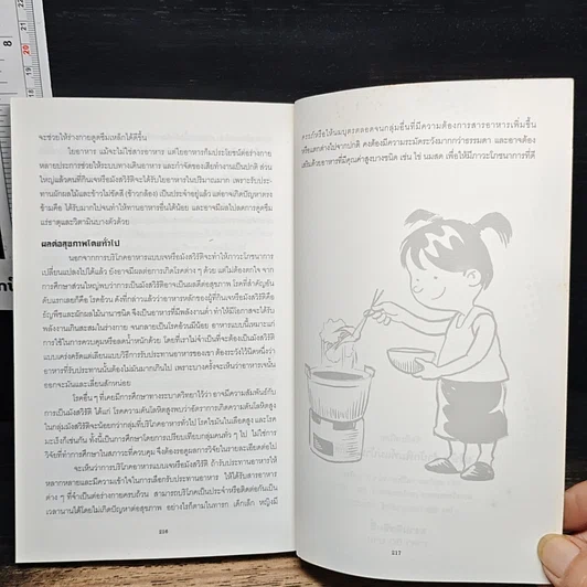 หนังสือ อาหารเพื่อสุขภาพ แม่บ้าน รูปที่ 9