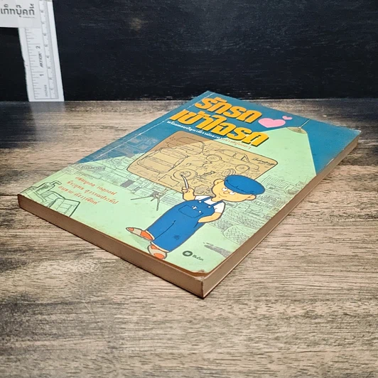หนังสือ รักรถเข้าใจรถ รูปที่ 4