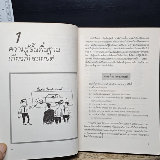 หนังสือ รักรถเข้าใจรถ รูปที่ 8