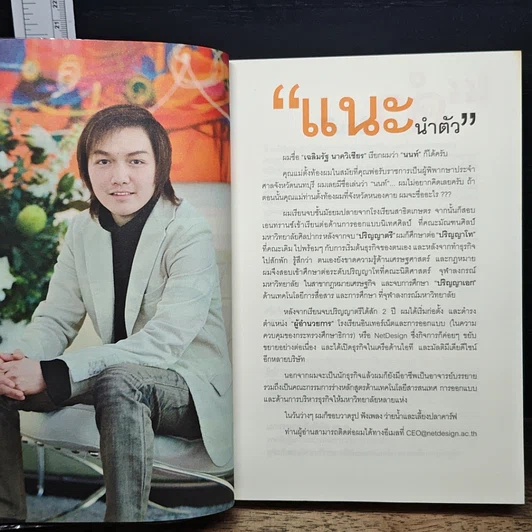 หนังสือ รวยสู้วิกฤต Net Design รูปที่ 7