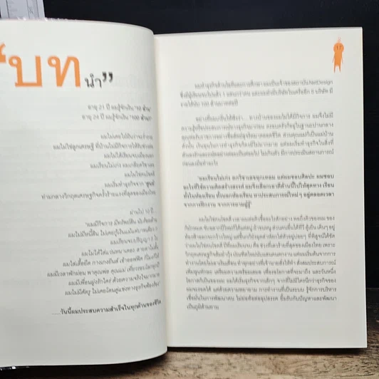 หนังสือ รวยสู้วิกฤต Net Design รูปที่ 8