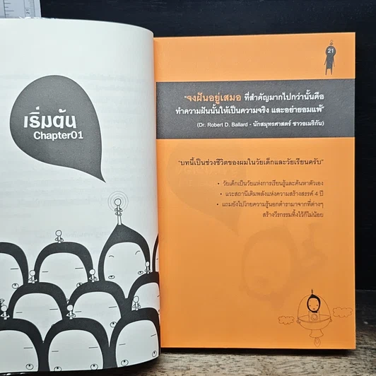 หนังสือ รวยสู้วิกฤต Net Design รูปที่ 9
