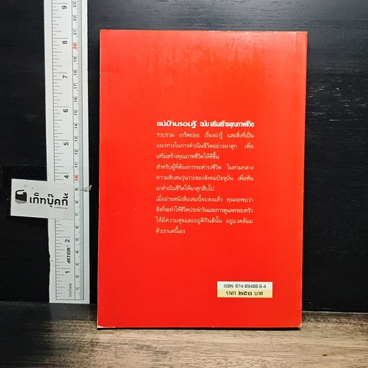 หนังสือ แม่บ้านรอบรู้ ฉบับเสริมสร้างคุณภาพชีวิต รูปที่ 2