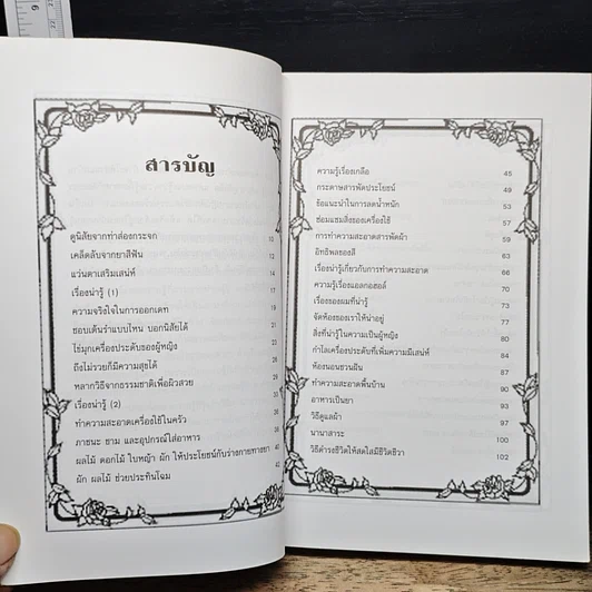 หนังสือ แม่บ้านรอบรู้ ฉบับเสริมสร้างคุณภาพชีวิต รูปที่ 7