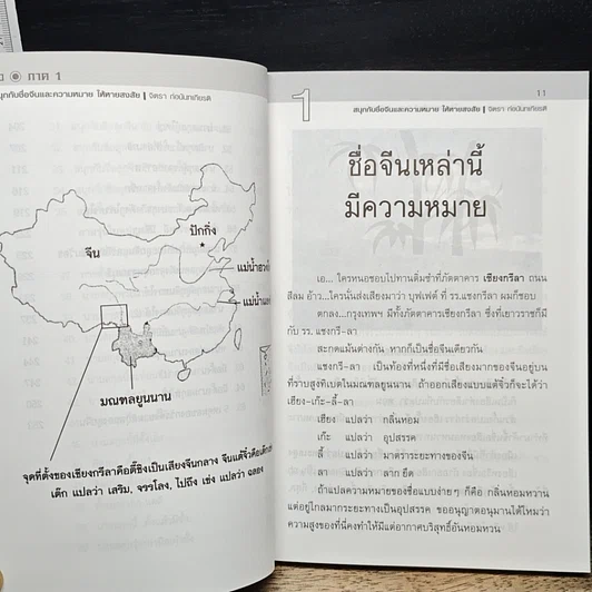 หนังสือ สนุก-หายสงสัย กับชื่อจีนและความหมาย รูปที่ 9