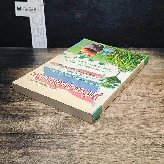 หนังสือ ถอดรหัสสุขภาพ เล่ม 3 มาเป็นหมอดูแลตัวเองกันเถอะ รูปที่ 5