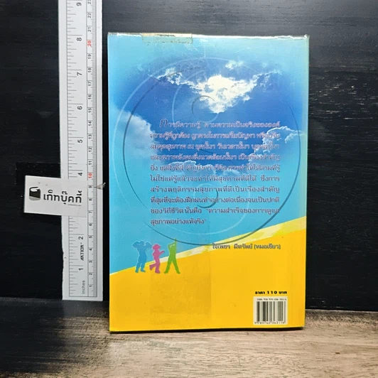 หนังสือ ถอดรหัสสุขภาพ เล่ม 2 ความลับฟ้า รูปที่ 2