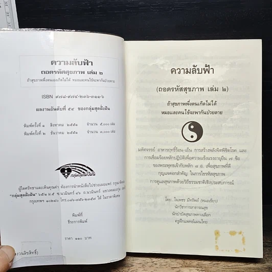 หนังสือ ถอดรหัสสุขภาพ เล่ม 2 ความลับฟ้า รูปที่ 6