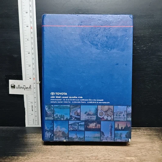 หนังสือ เที่ยวทั่วไทยไปกับ...ไฮลักซ์ วีโก้ รูปที่ 2