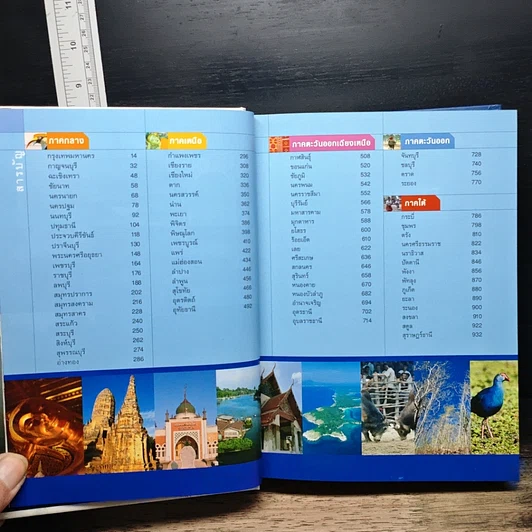 หนังสือ เที่ยวทั่วไทยไปกับ...ไฮลักซ์ วีโก้ รูปที่ 9