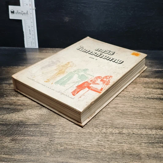 หนังสือ กลวิธีในการถ่ายภาพ ภาค 2 รูปที่ 4