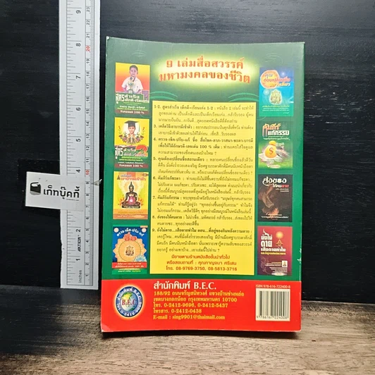 หนังสือ คัมภีร์แก้ชะตา รูปที่ 2
