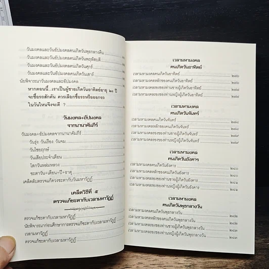 หนังสือ คัมภีร์แก้ชะตา รูปที่ 14