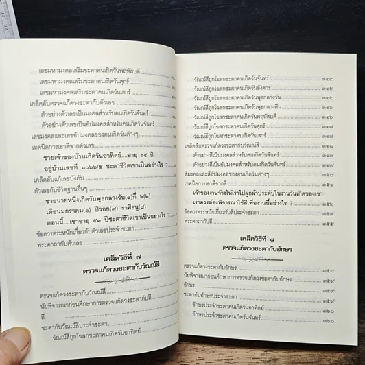 หนังสือ คัมภีร์แก้ชะตา รูปที่ 16