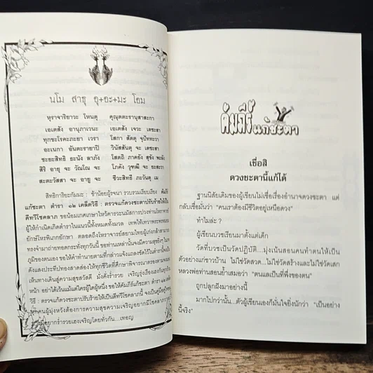 หนังสือ คัมภีร์แก้ชะตา รูปที่ 19