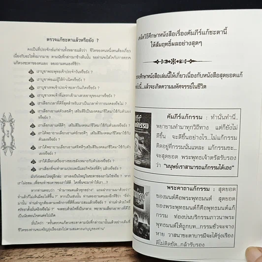 หนังสือ คัมภีร์แก้ชะตา รูปที่ 20
