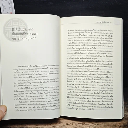 หนังสือ ฮกลกซิ่ว โชค ลาภ อายุยืน รูปที่ 7