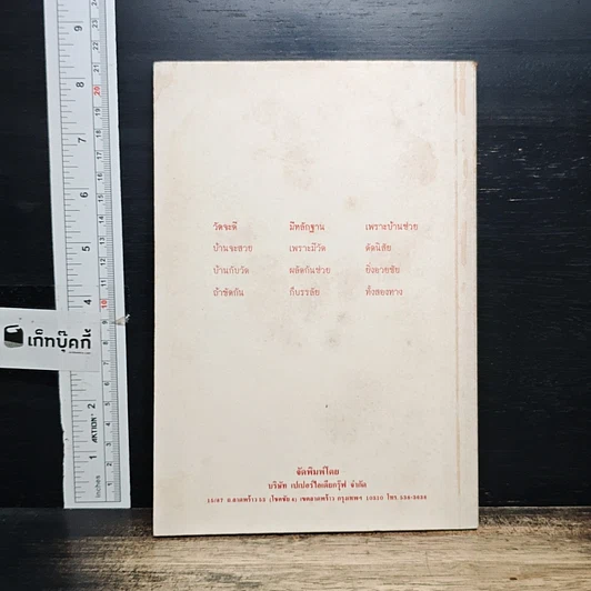 หนังสือ วัดโพธาราม อำเภอเมือง จังหวัดตาก รูปที่ 2