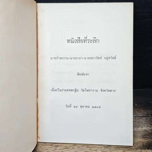 หนังสือ วัดโพธาราม อำเภอเมือง จังหวัดตาก รูปที่ 6
