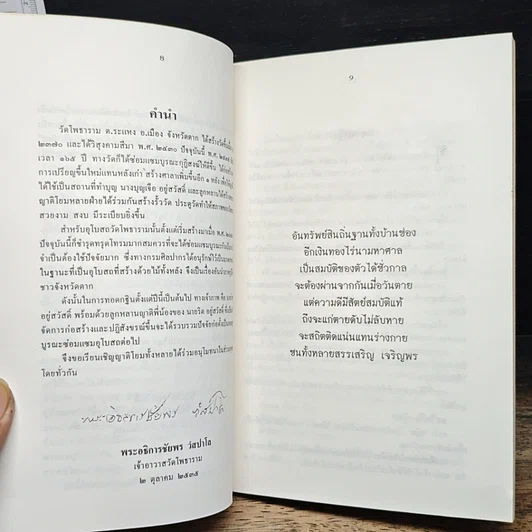 หนังสือ วัดโพธาราม อำเภอเมือง จังหวัดตาก รูปที่ 8
