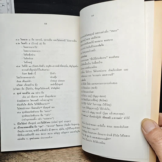 หนังสือ วัดโพธาราม อำเภอเมือง จังหวัดตาก รูปที่ 10