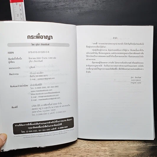 หนังสือ กระพี้อาญา รูปที่ 5