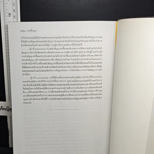 หนังสือ กระพี้อาญา รูปที่ 7
