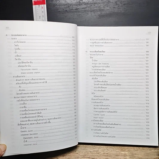 หนังสือ ชีววิทยา 1 รูปที่ 11