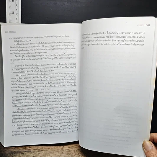 หนังสือ ชีววิทยา 1 รูปที่ 15