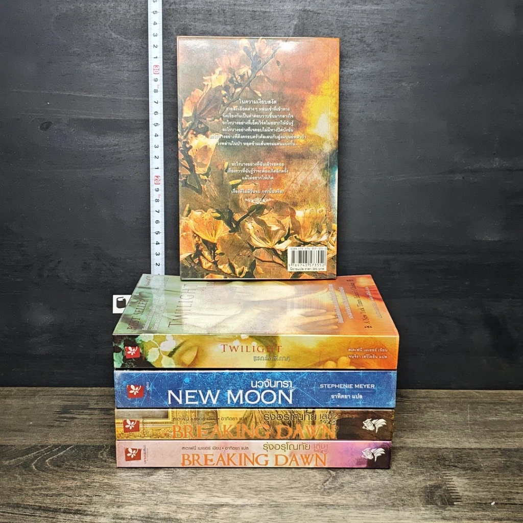 หนังสือ แวมไพร์ ทไวไลท์ Vampire Twilight 5 เล่มจบ รูปที่ 2