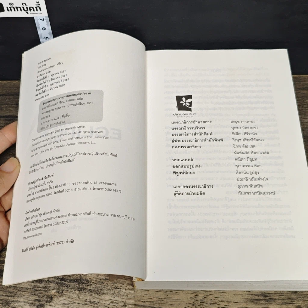หนังสือ แวมไพร์ ทไวไลท์ Vampire Twilight 5 เล่มจบ รูปที่ 6
