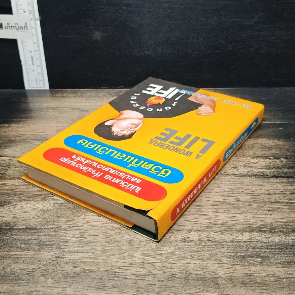 หนังสือ ชีวิตที่แสนวิเศษ รูปที่ 5