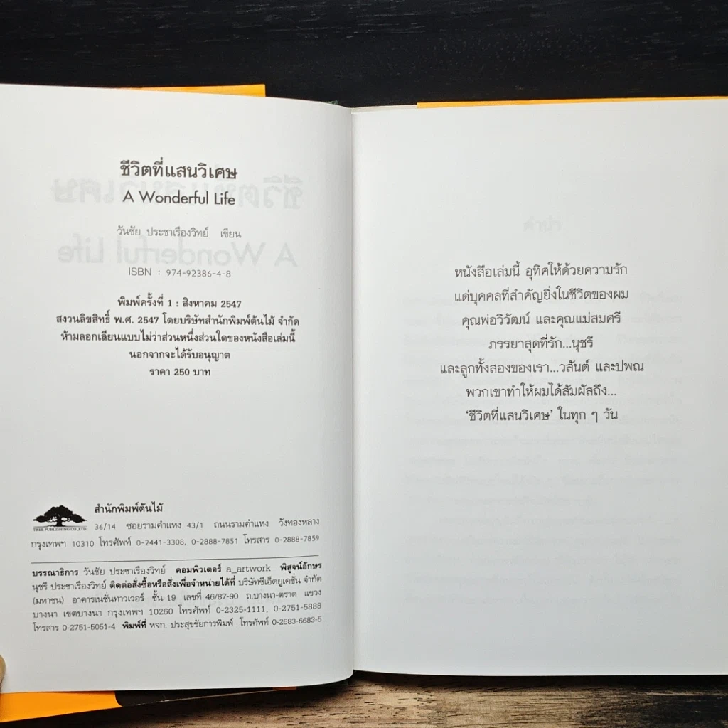 หนังสือ ชีวิตที่แสนวิเศษ รูปที่ 6