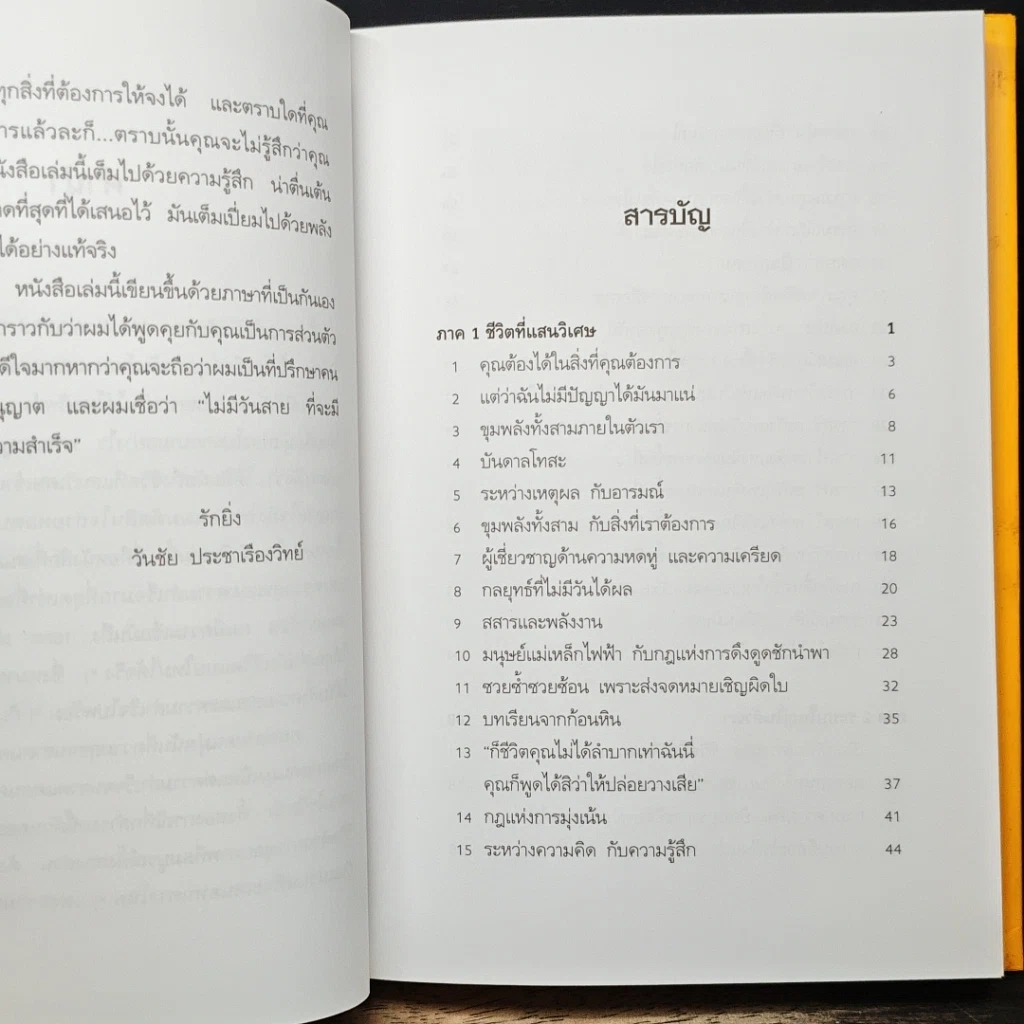 หนังสือ ชีวิตที่แสนวิเศษ รูปที่ 7