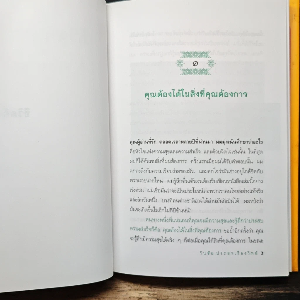 หนังสือ ชีวิตที่แสนวิเศษ รูปที่ 10