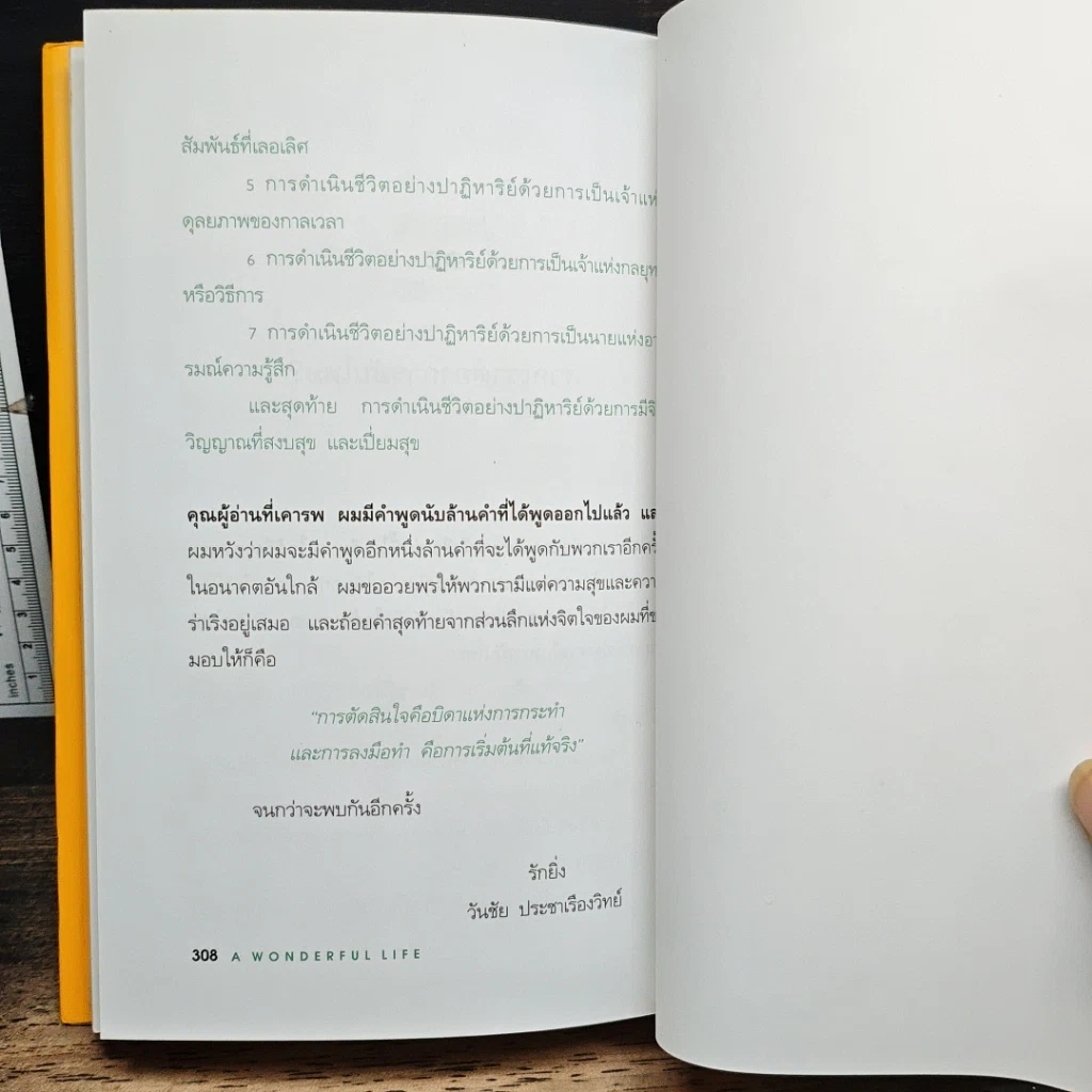 หนังสือ ชีวิตที่แสนวิเศษ รูปที่ 11