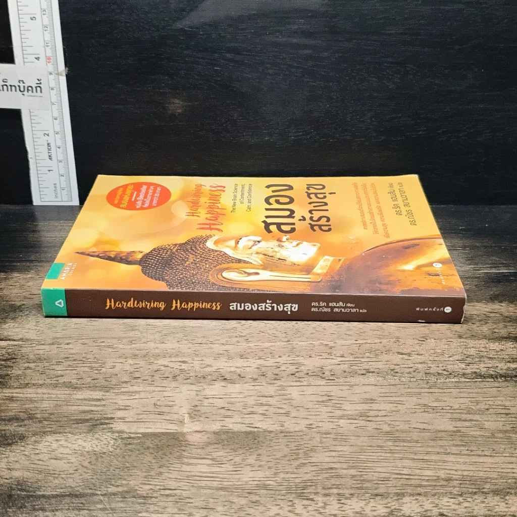 หนังสือ สมองสร้างสุข รูปที่ 3